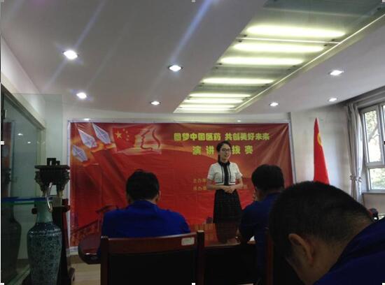 天山制藥舉辦“圓夢中國醫(yī)藥，共創(chuàng)美好將來”演  講  比 賽