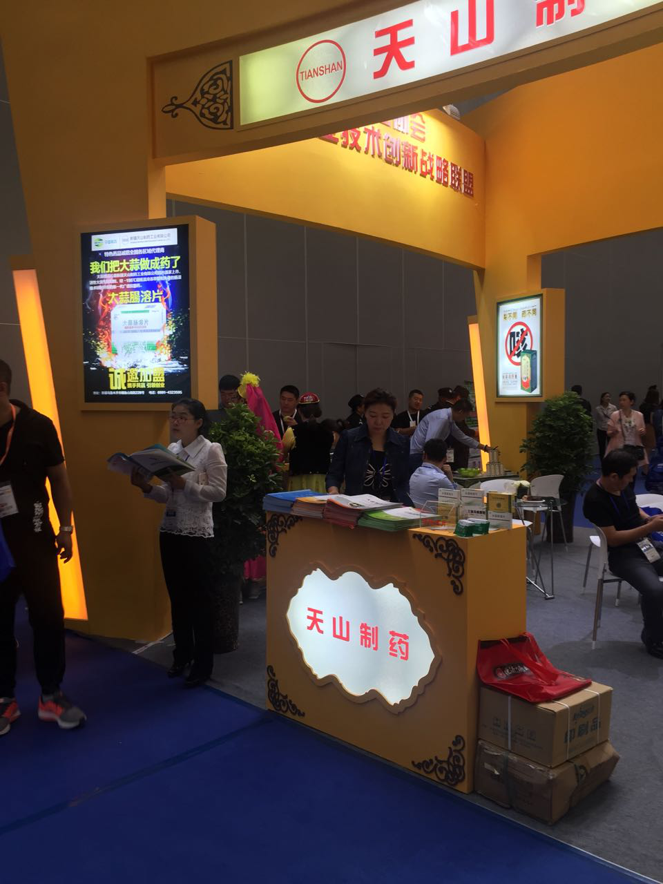 天山制藥參展2017年絲綢之路健康博覽會(huì)